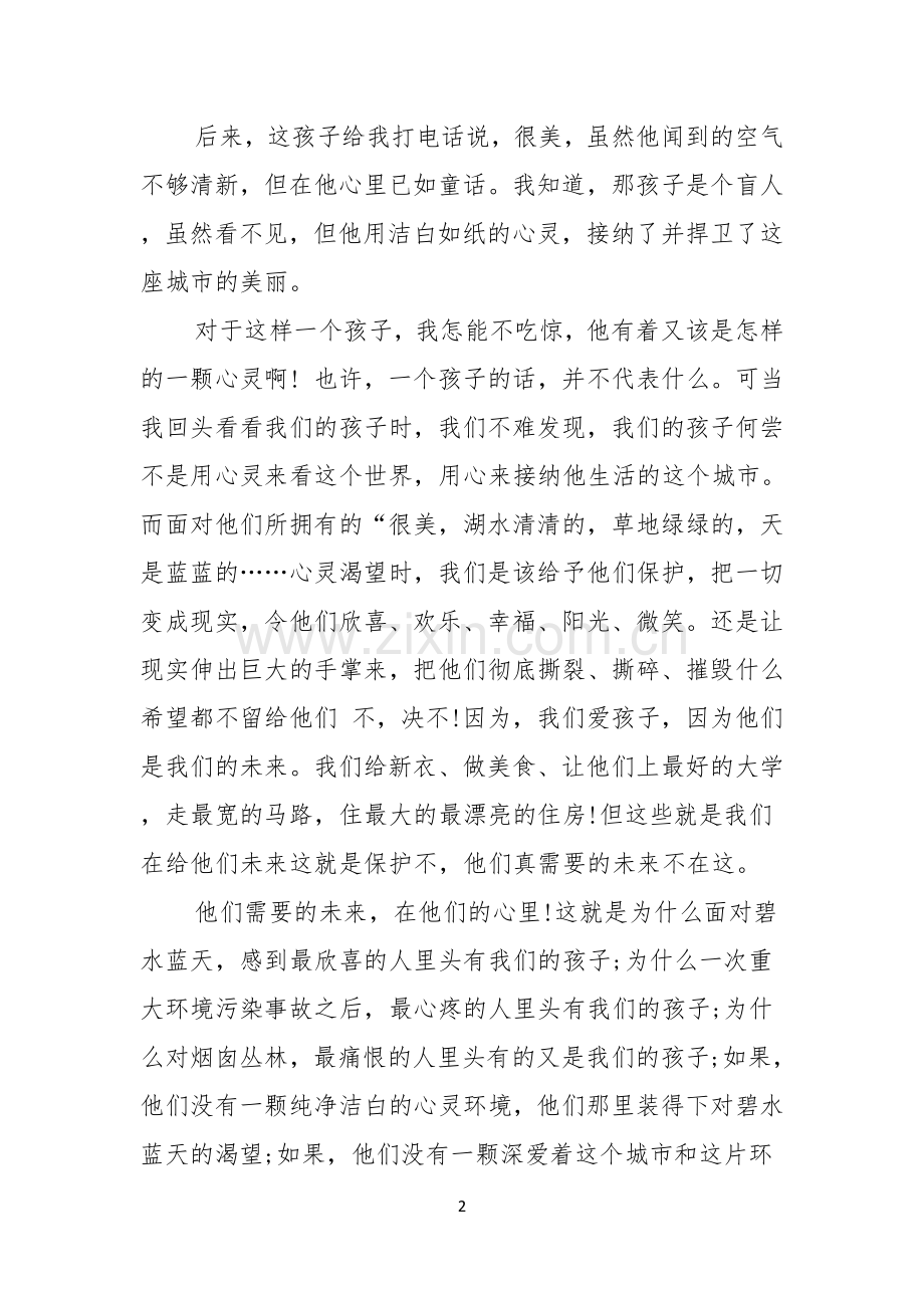 环保主题演讲稿范文八篇.docx_第2页