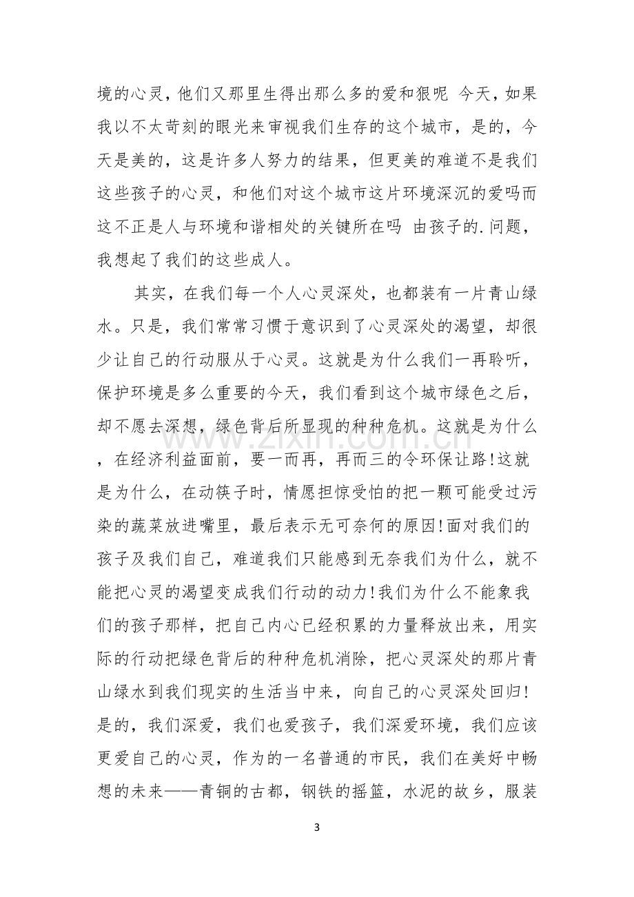 环保主题演讲稿范文八篇.docx_第3页