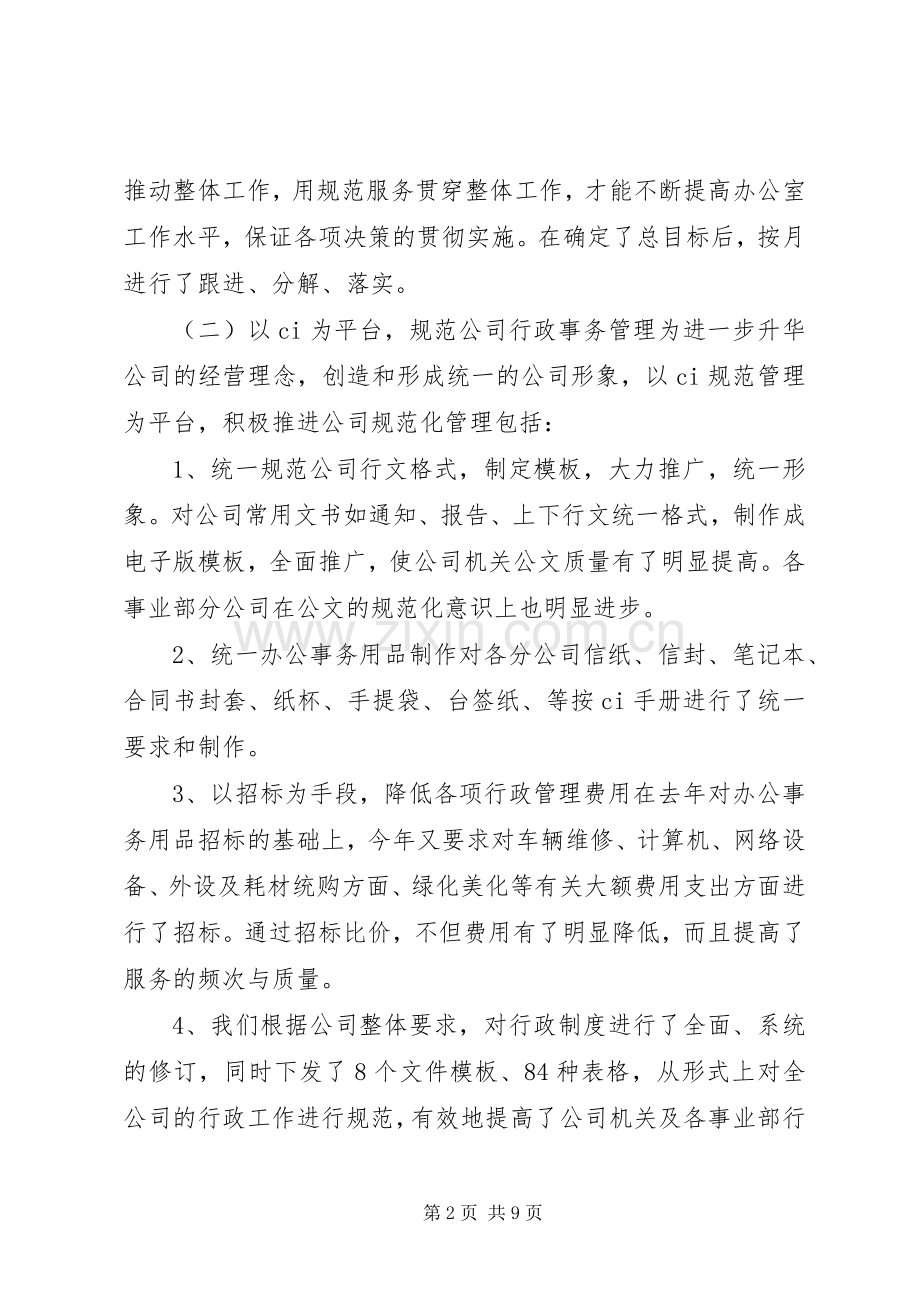 行政工作个人述职报告.docx_第2页