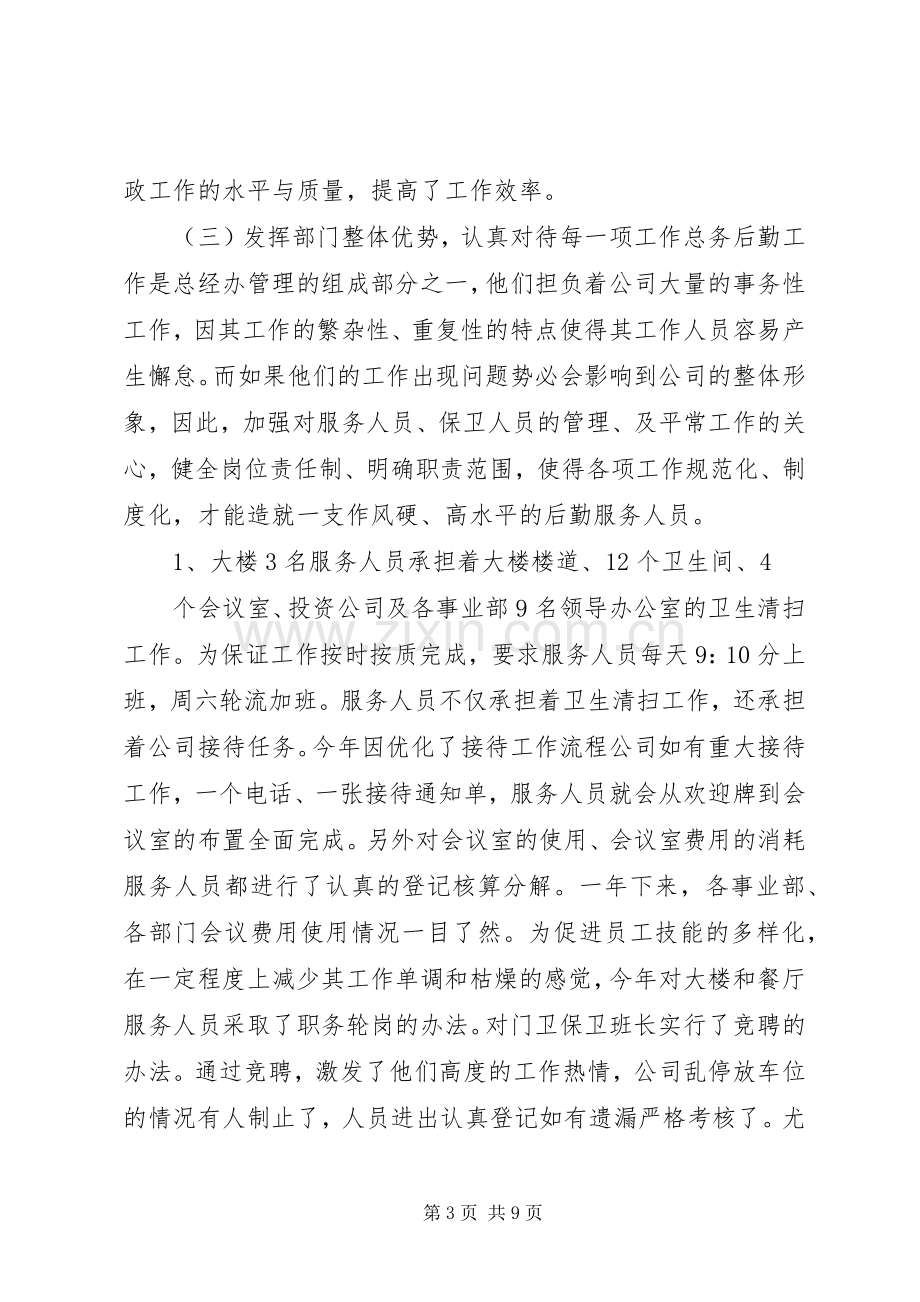 行政工作个人述职报告.docx_第3页