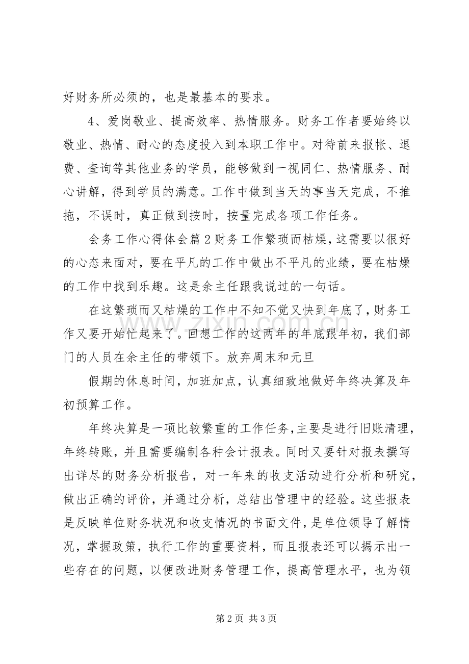 会务工作心得体会.docx_第2页