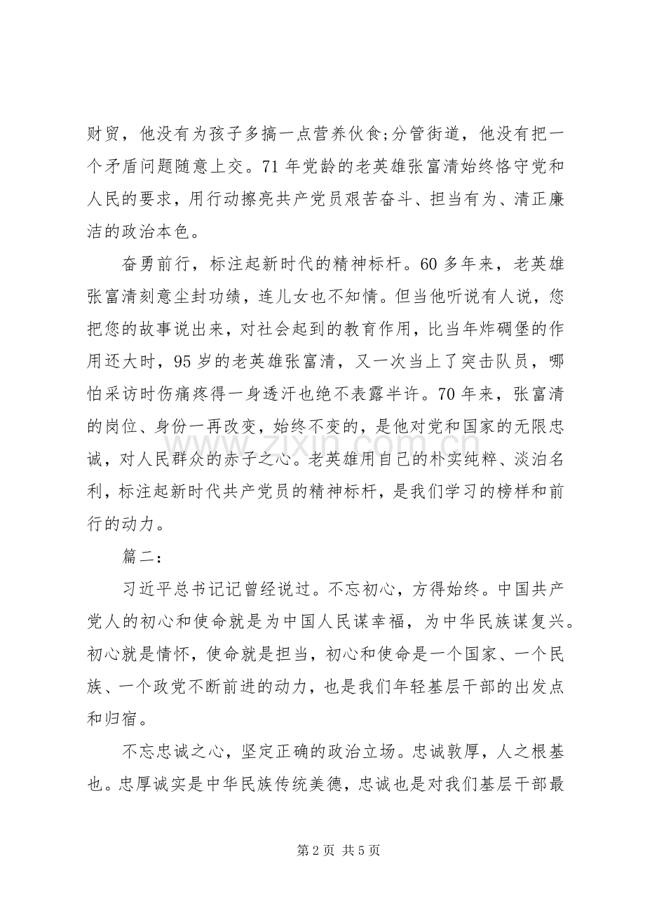 学习张富清先进事迹心得体会范文.docx_第2页