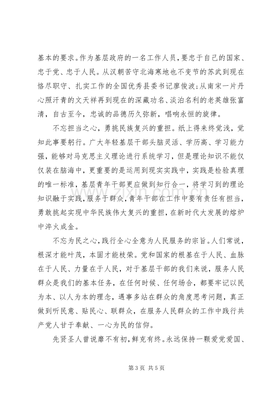 学习张富清先进事迹心得体会范文.docx_第3页