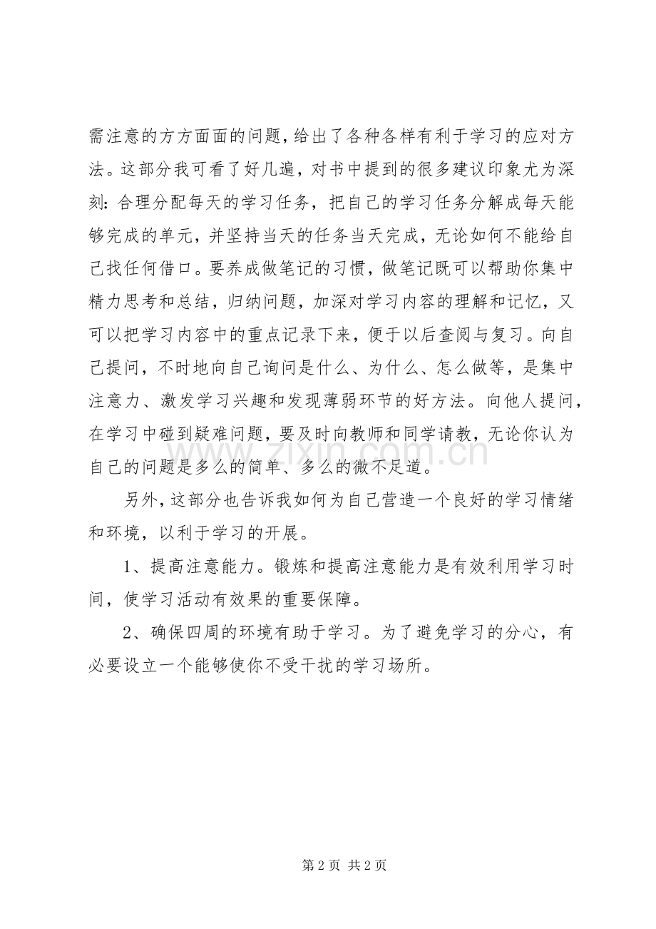 学习《开放教育入学指南百问》心得体会.docx_第2页