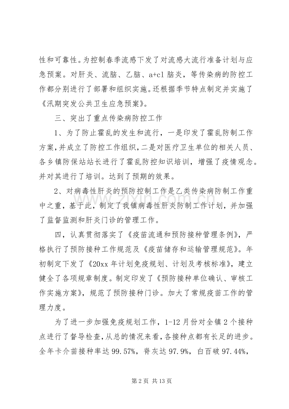 防保站个人述职报告.docx_第2页