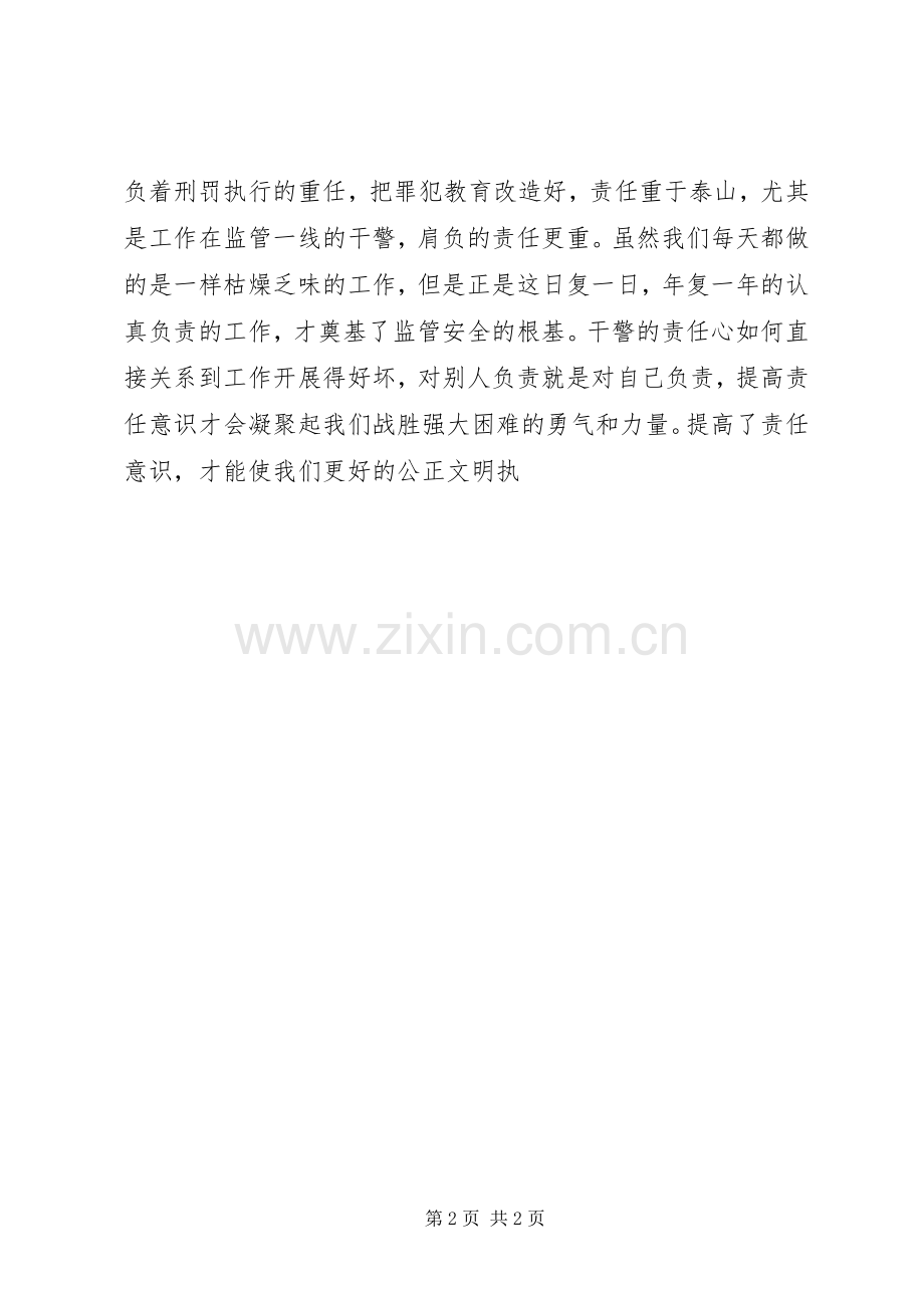 监狱工作三种意识心得体会.docx_第2页