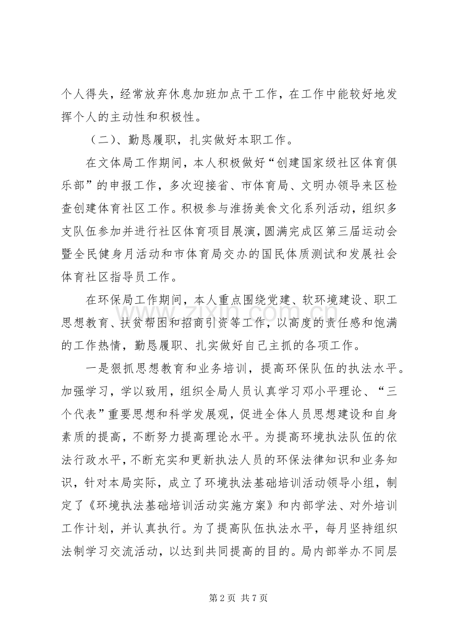 区环保局党组书记述职述廉报告.docx_第2页