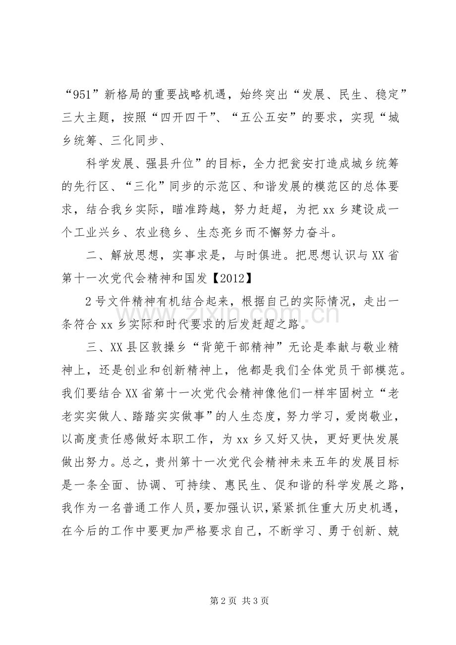 学习XX省第十一次党代会的心得体会.docx_第2页