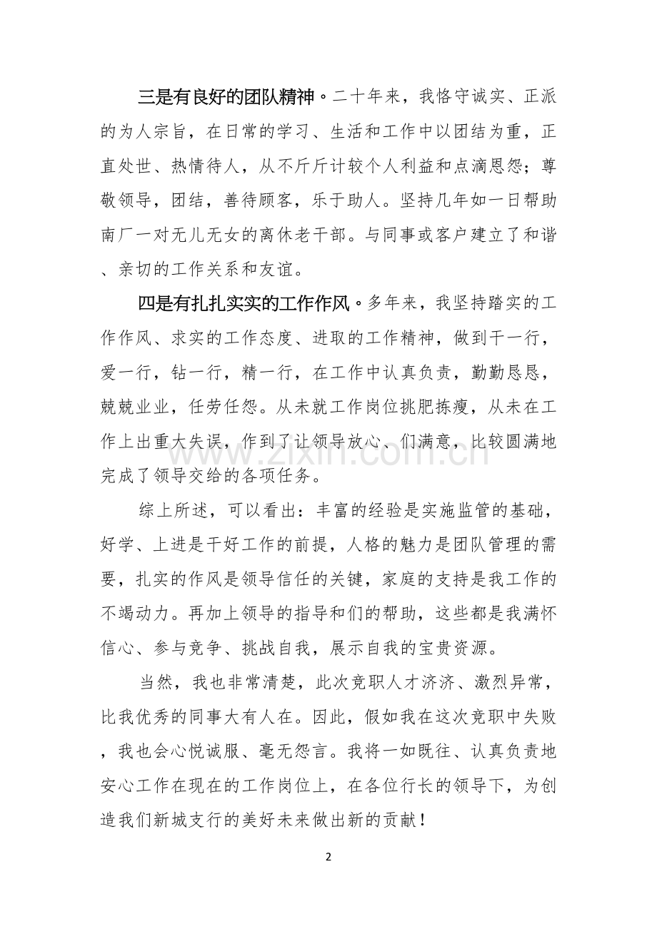 对岗竞聘演讲稿模板锦集五篇.docx_第2页