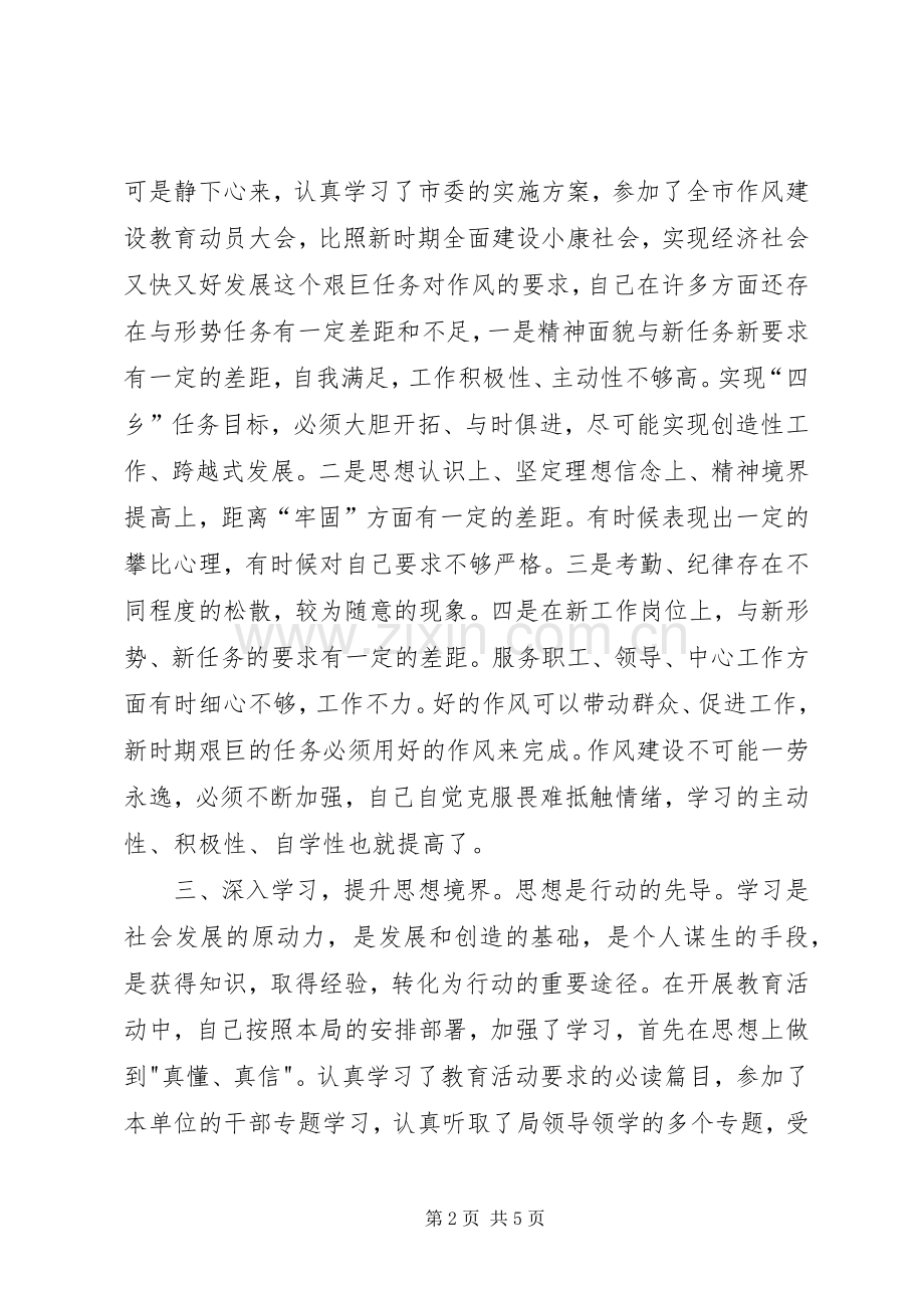 “学党章、守纪律、转作风”活动心得体会.docx_第2页