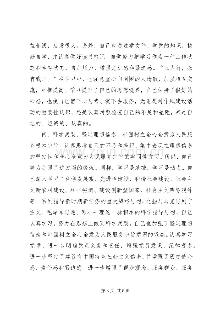 “学党章、守纪律、转作风”活动心得体会.docx_第3页