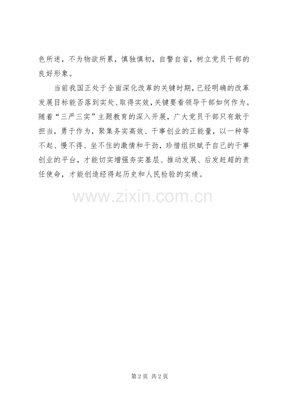 XX年学习“两学一做”心得体会：树立党员良好形象.docx_第2页