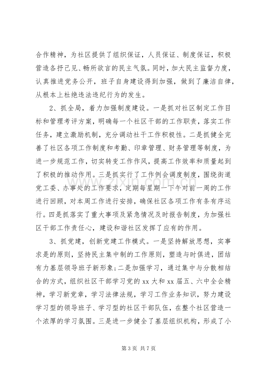 社区党委书记述职报告.docx_第3页