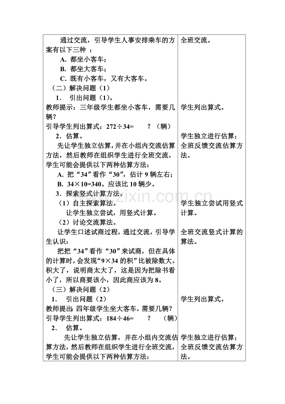 小学数学北师大四年级《秋游》.doc_第2页