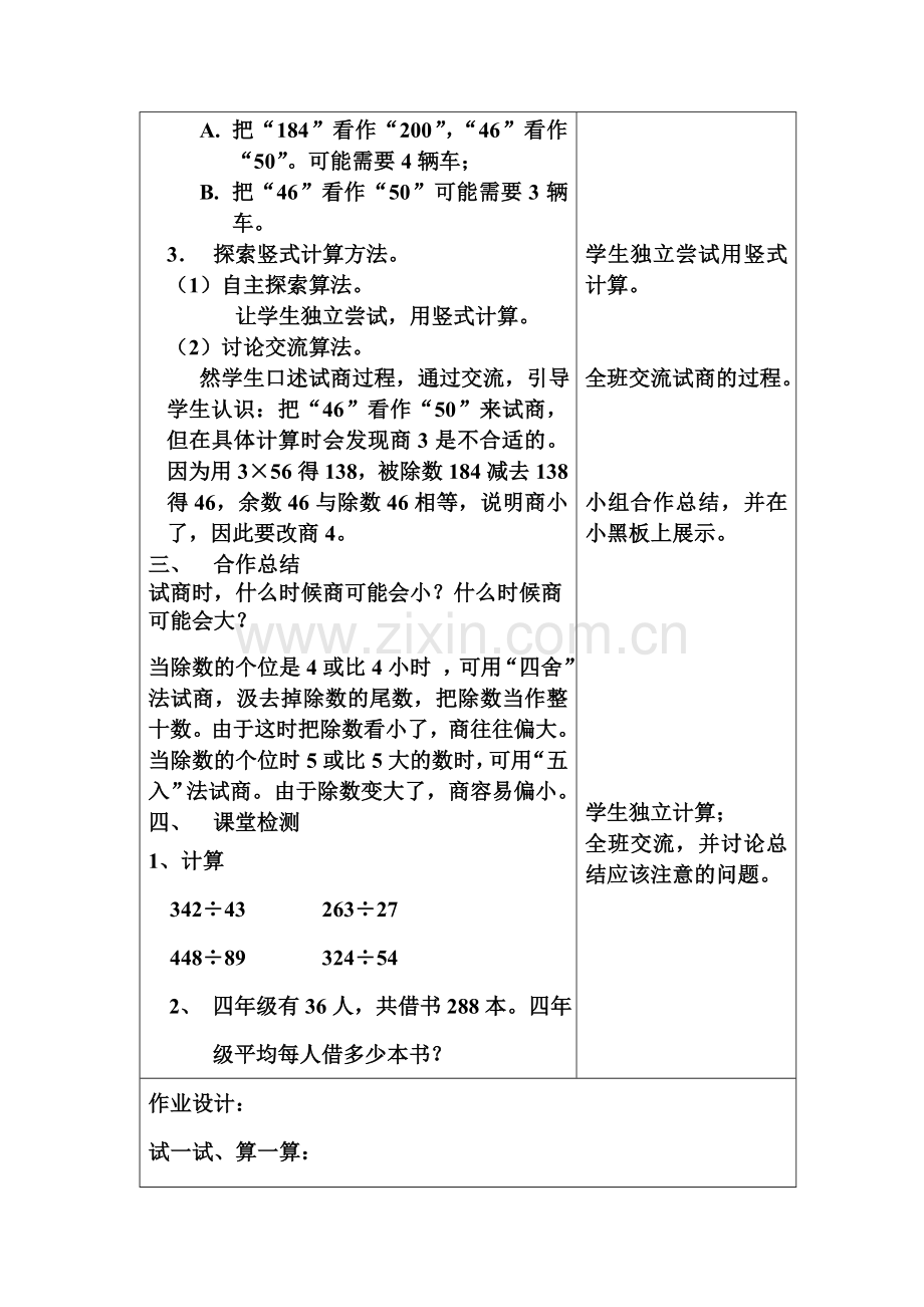 小学数学北师大四年级《秋游》.doc_第3页