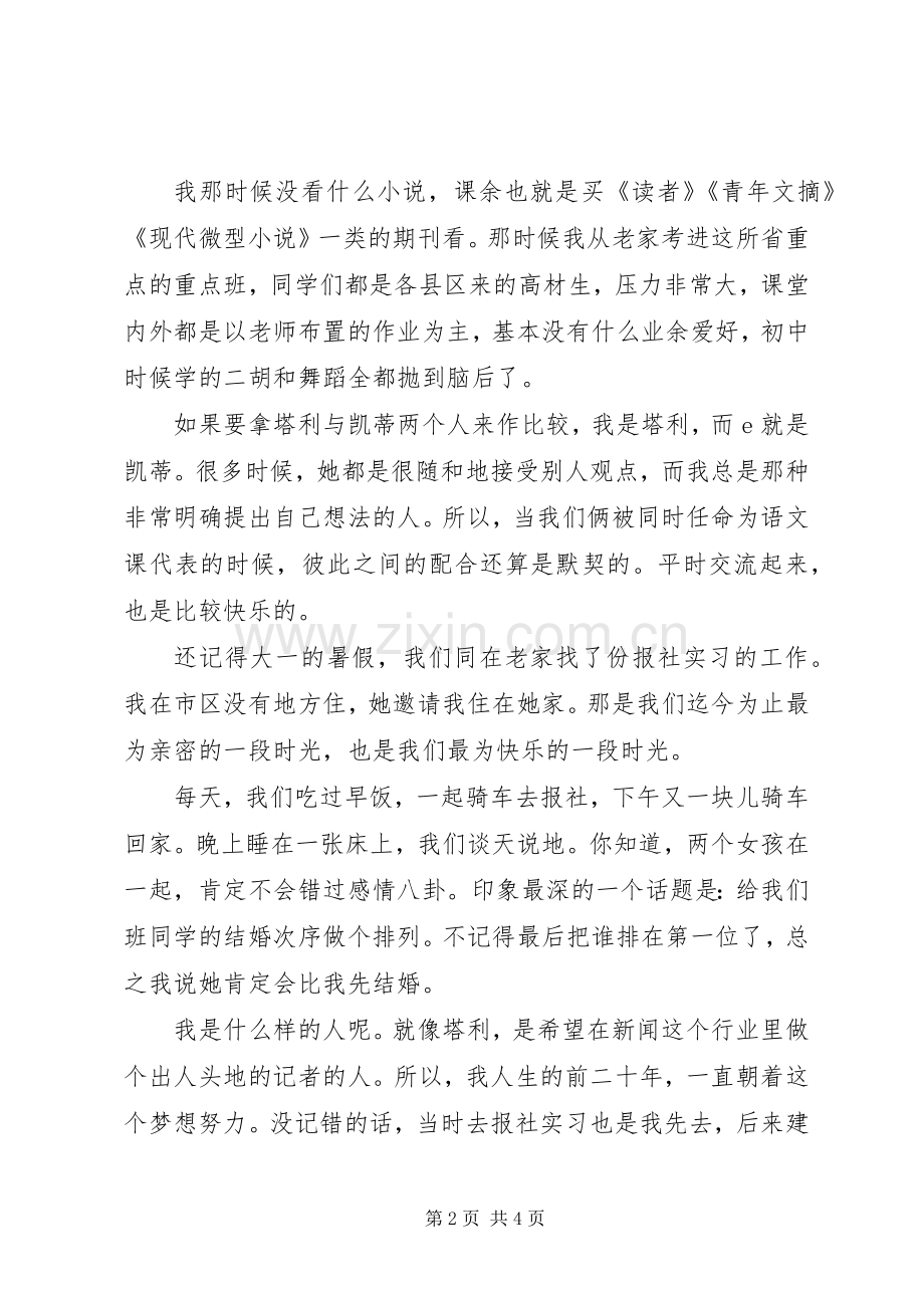 萤火虫小巷读后感1700字.docx_第2页