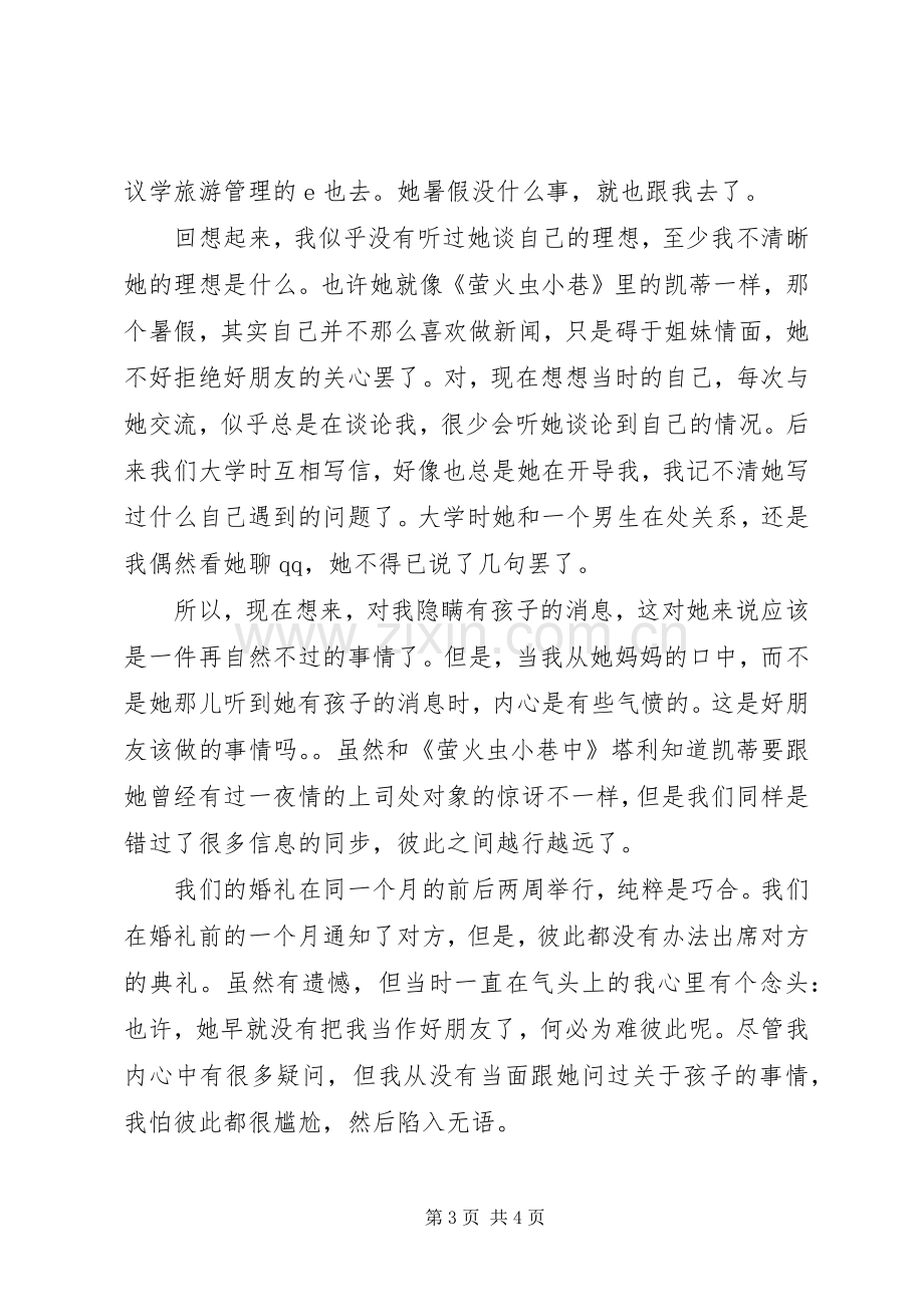 萤火虫小巷读后感1700字.docx_第3页