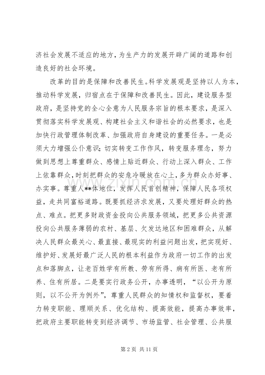 学习十七届二中全会精神心得体会(6篇)(1).docx_第2页