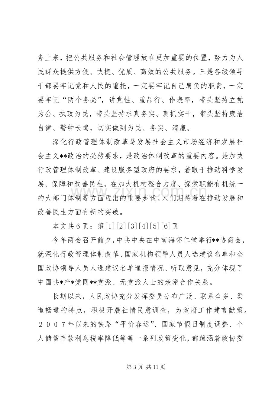 学习十七届二中全会精神心得体会(6篇)(1).docx_第3页