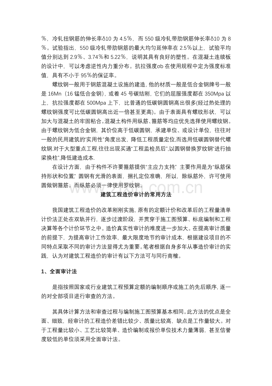 圆钢和螺纹钢的性质区别.doc_第2页