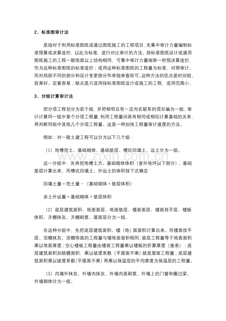 圆钢和螺纹钢的性质区别.doc_第3页