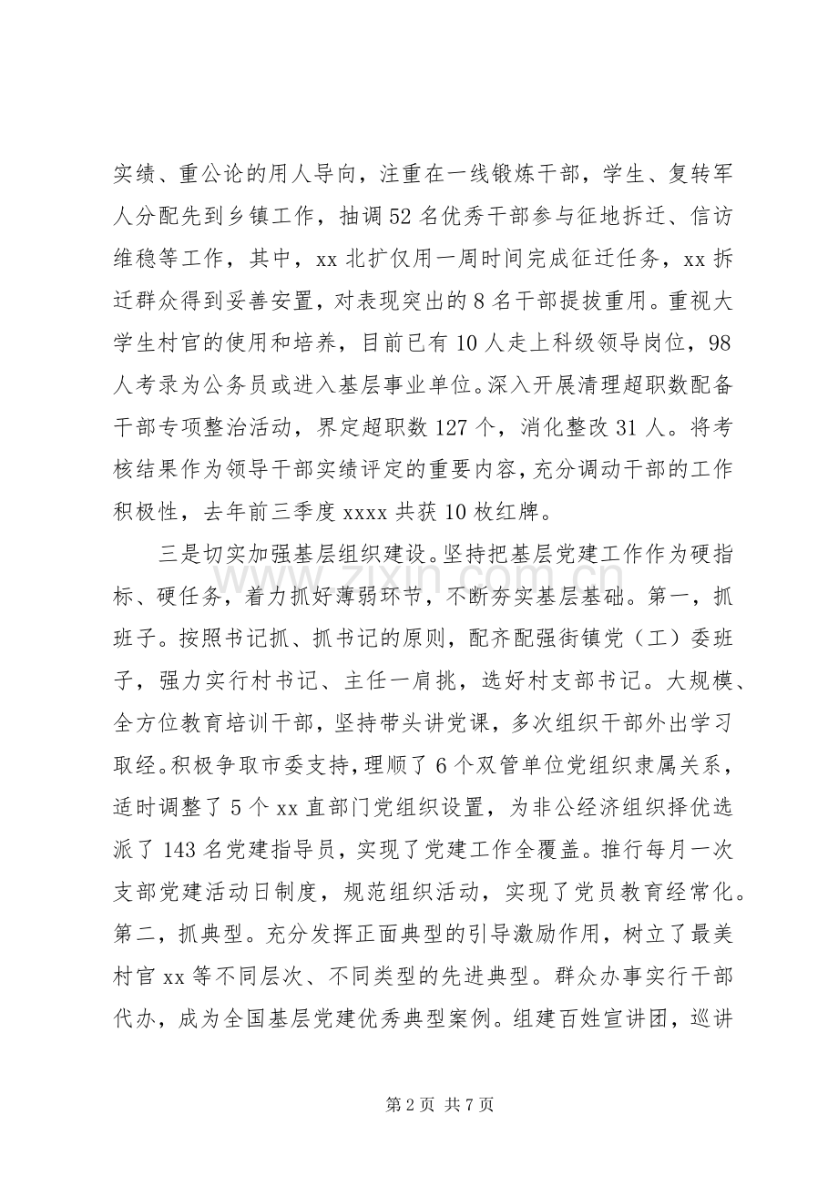 书记抓党建工作和履行主体责任述职报告.docx_第2页