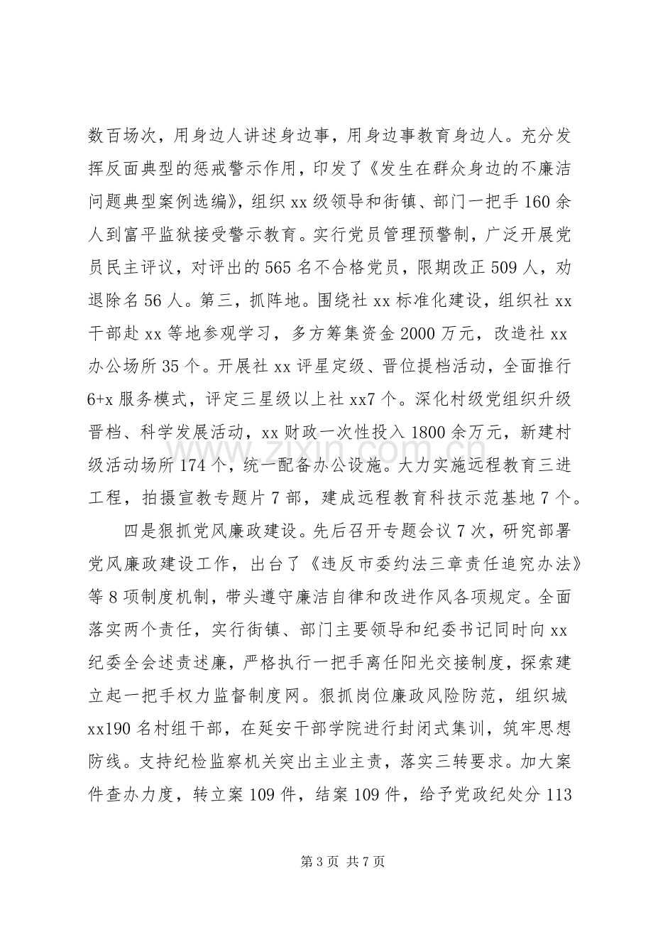 书记抓党建工作和履行主体责任述职报告.docx_第3页