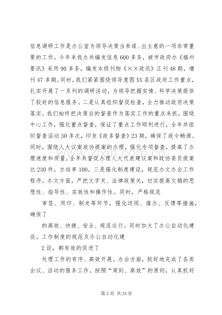 县政府办公室领导班子述职报告(精).docx_第2页