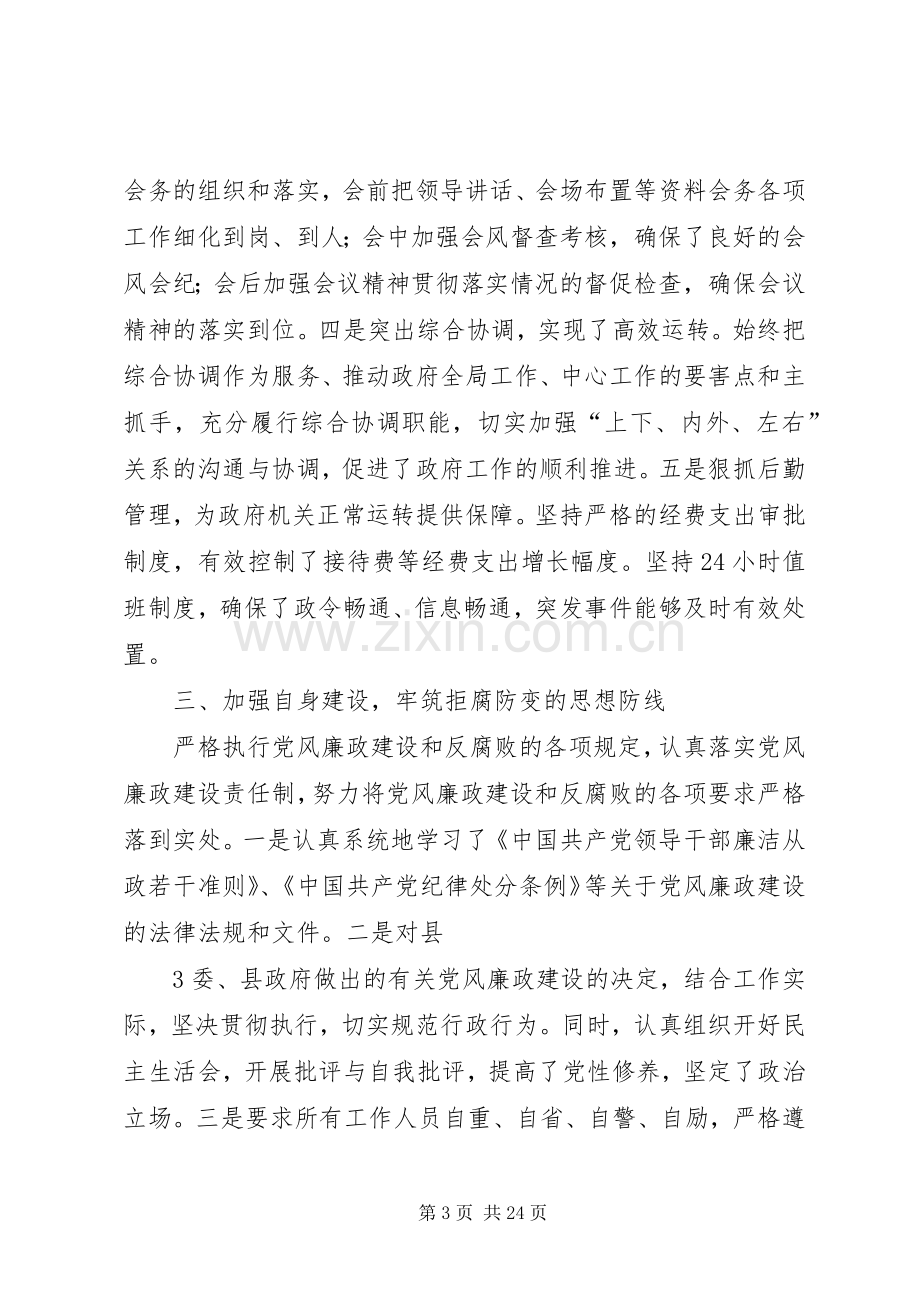 县政府办公室领导班子述职报告(精).docx_第3页