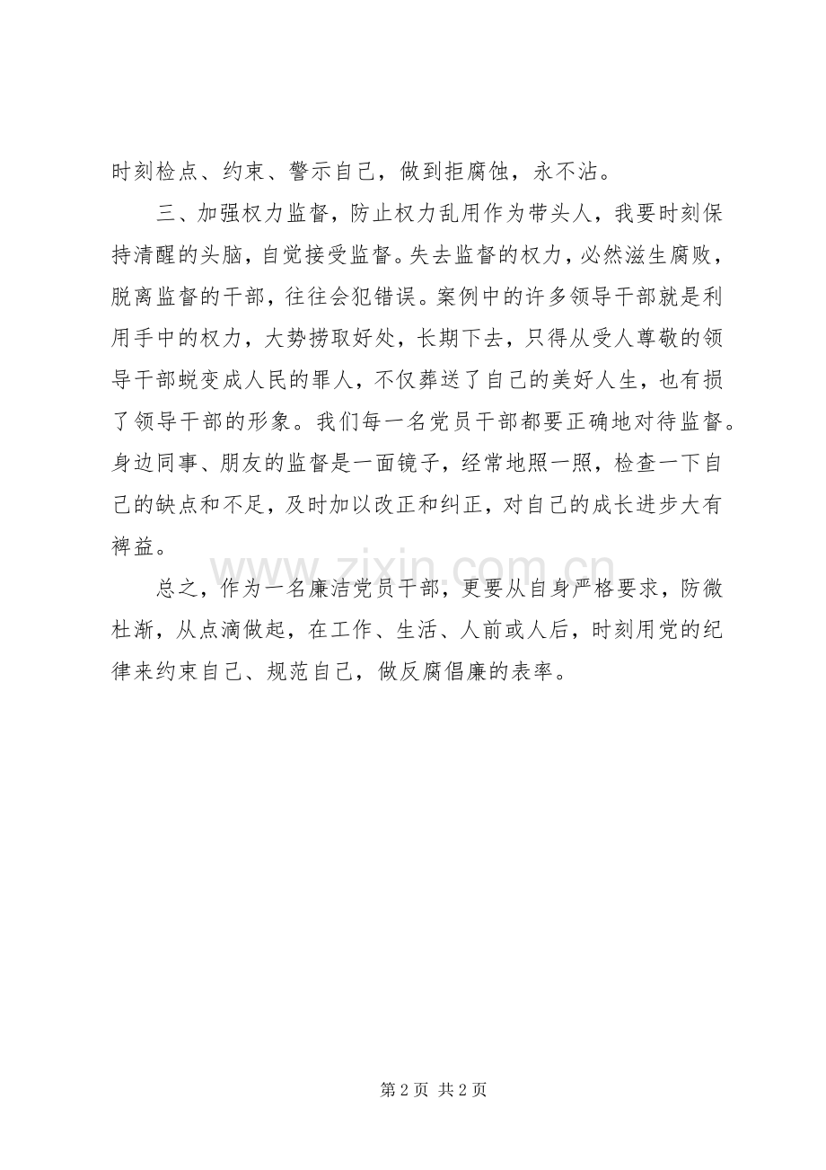 廉政建设警示教育学习心得体会.docx_第2页