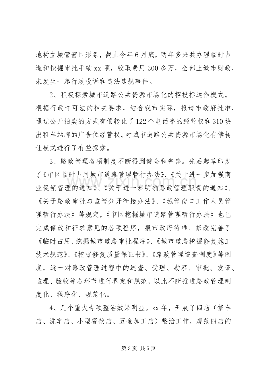 路政科科长XX年上半年述职报告范文.docx_第3页