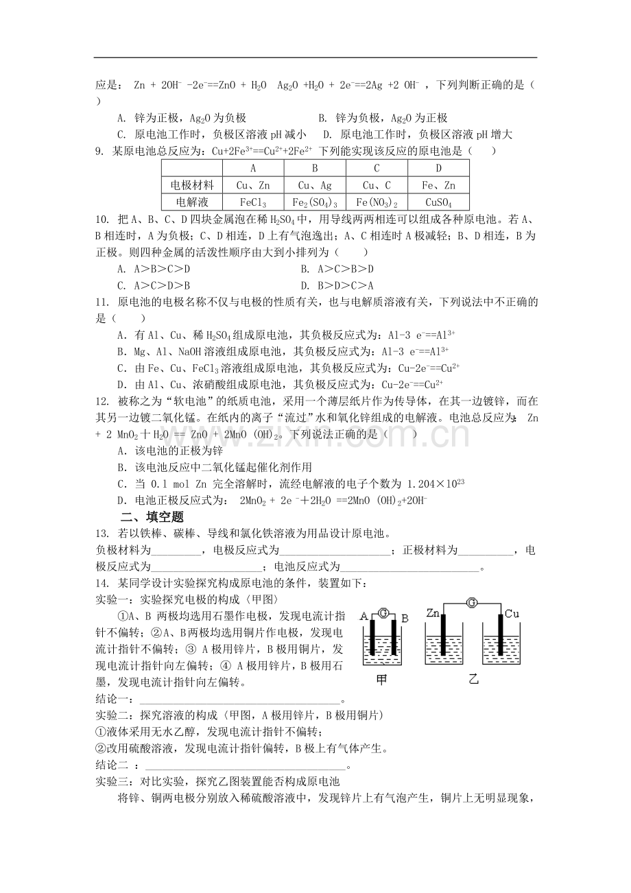 高中化学-第四章电化学基础-新人教版.doc_第2页