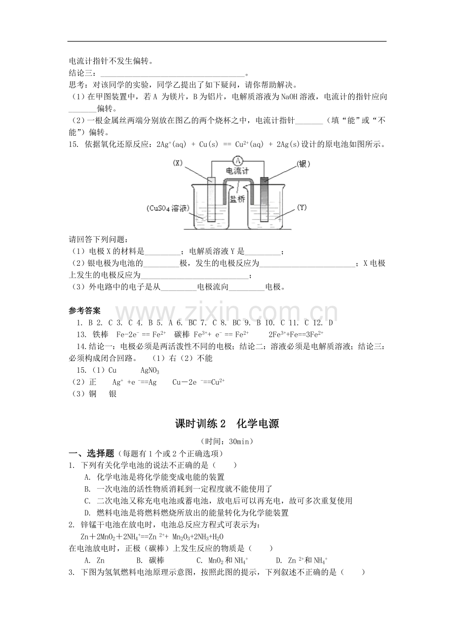 高中化学-第四章电化学基础-新人教版.doc_第3页