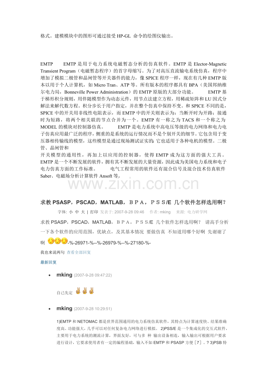 电力系统分析计算常用软件.doc_第3页