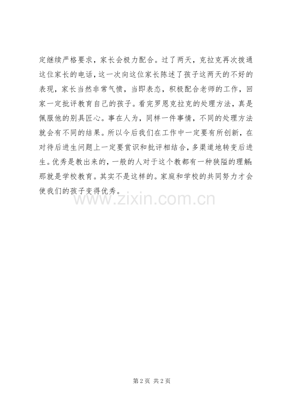 《《优秀是教出来》》读后感.docx_第2页