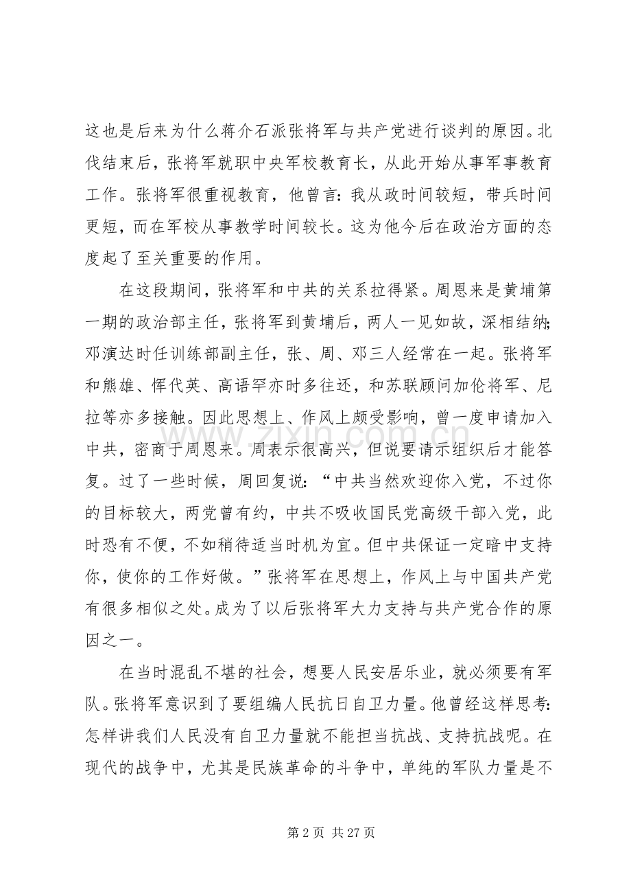 《周恩来与张治中》读后感.docx_第2页