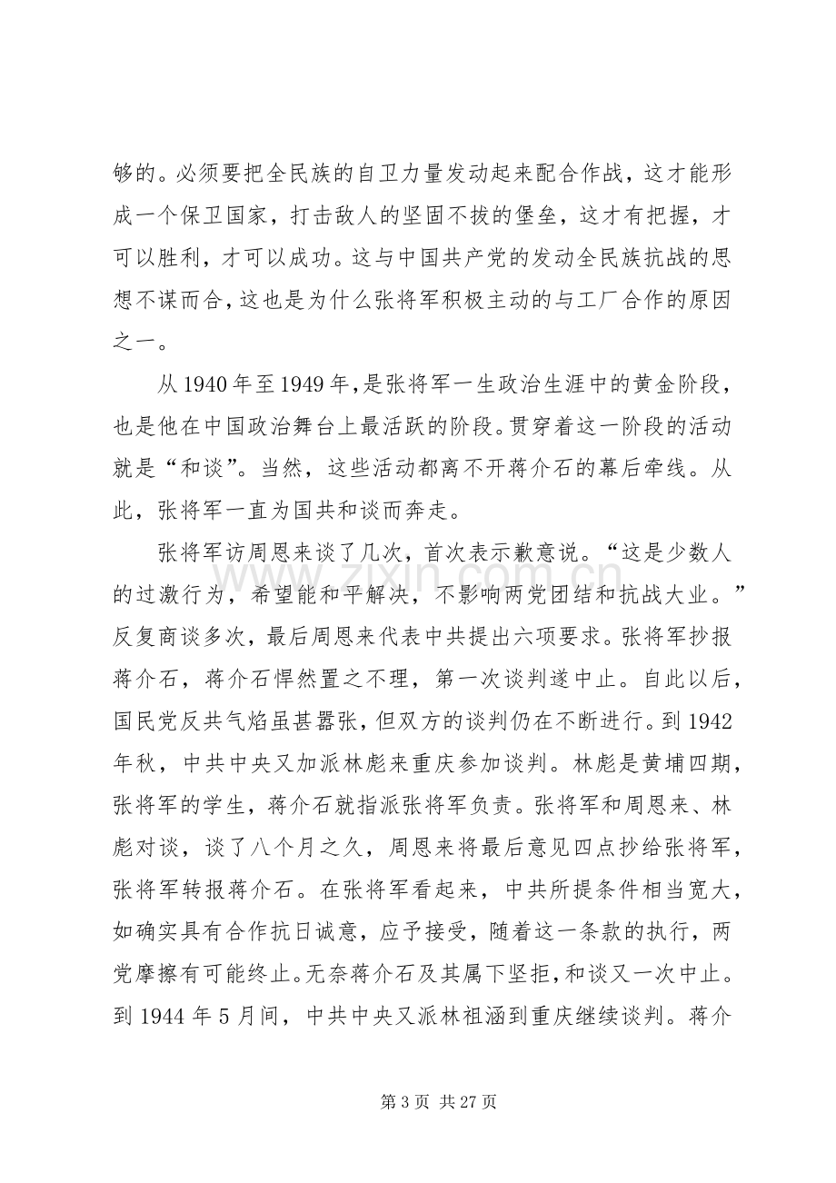 《周恩来与张治中》读后感.docx_第3页