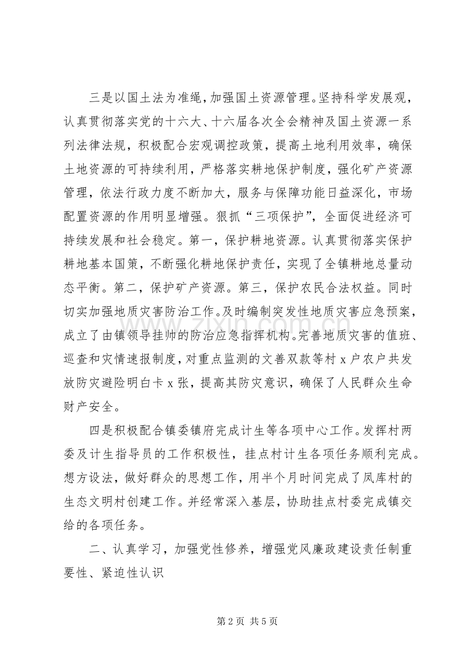 乡镇人大副主席述职述廉报告.docx_第2页