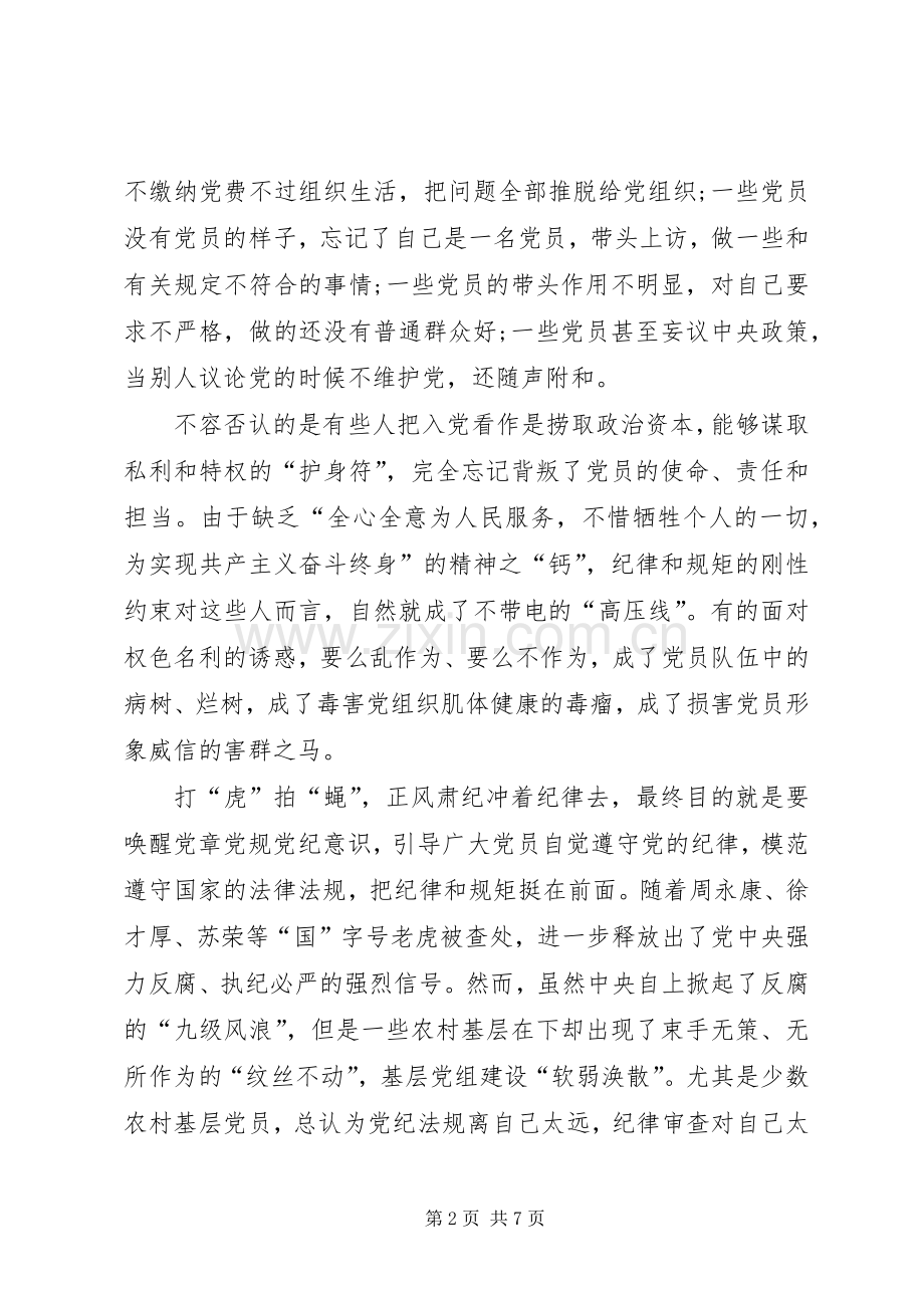 守信仰信念、增强规矩意识【“两学一做”学习教育心得体会“”】.docx_第2页