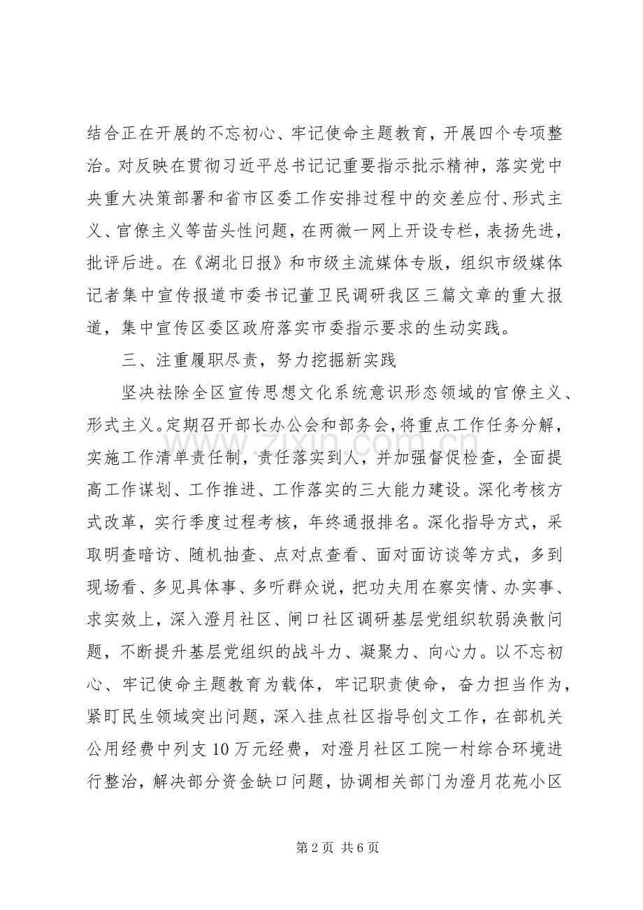 XX年区委常委宣传部部长述职述廉报告.docx_第2页