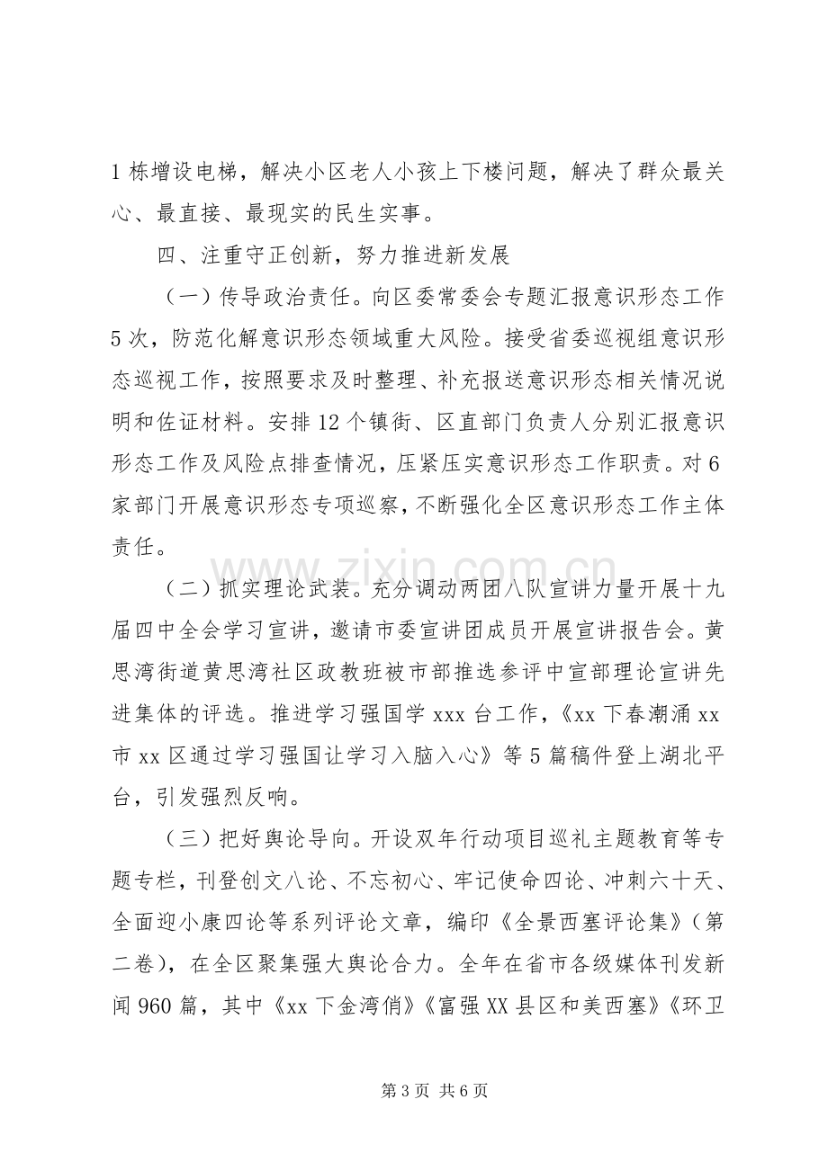 XX年区委常委宣传部部长述职述廉报告.docx_第3页