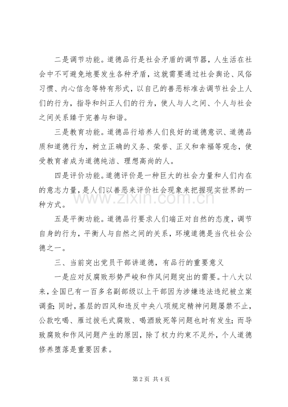 “讲道德有品行”主题学习心得.docx_第2页