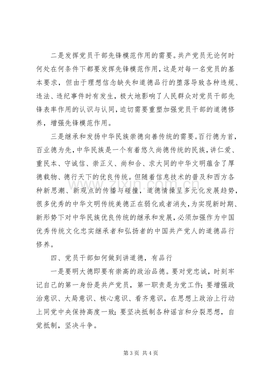 “讲道德有品行”主题学习心得.docx_第3页