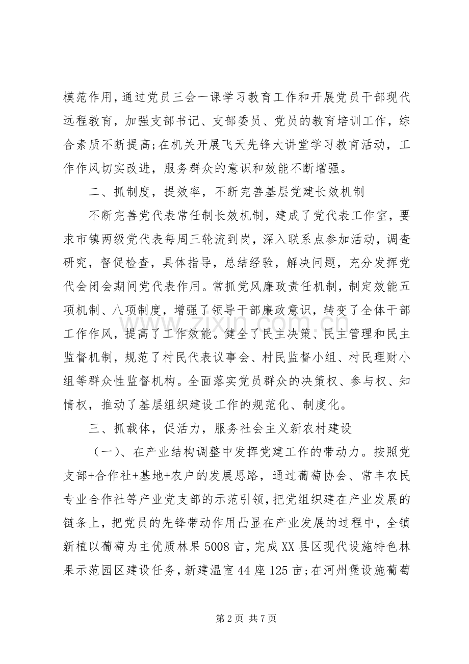 乡镇基层党建述职报告演讲稿.docx_第2页