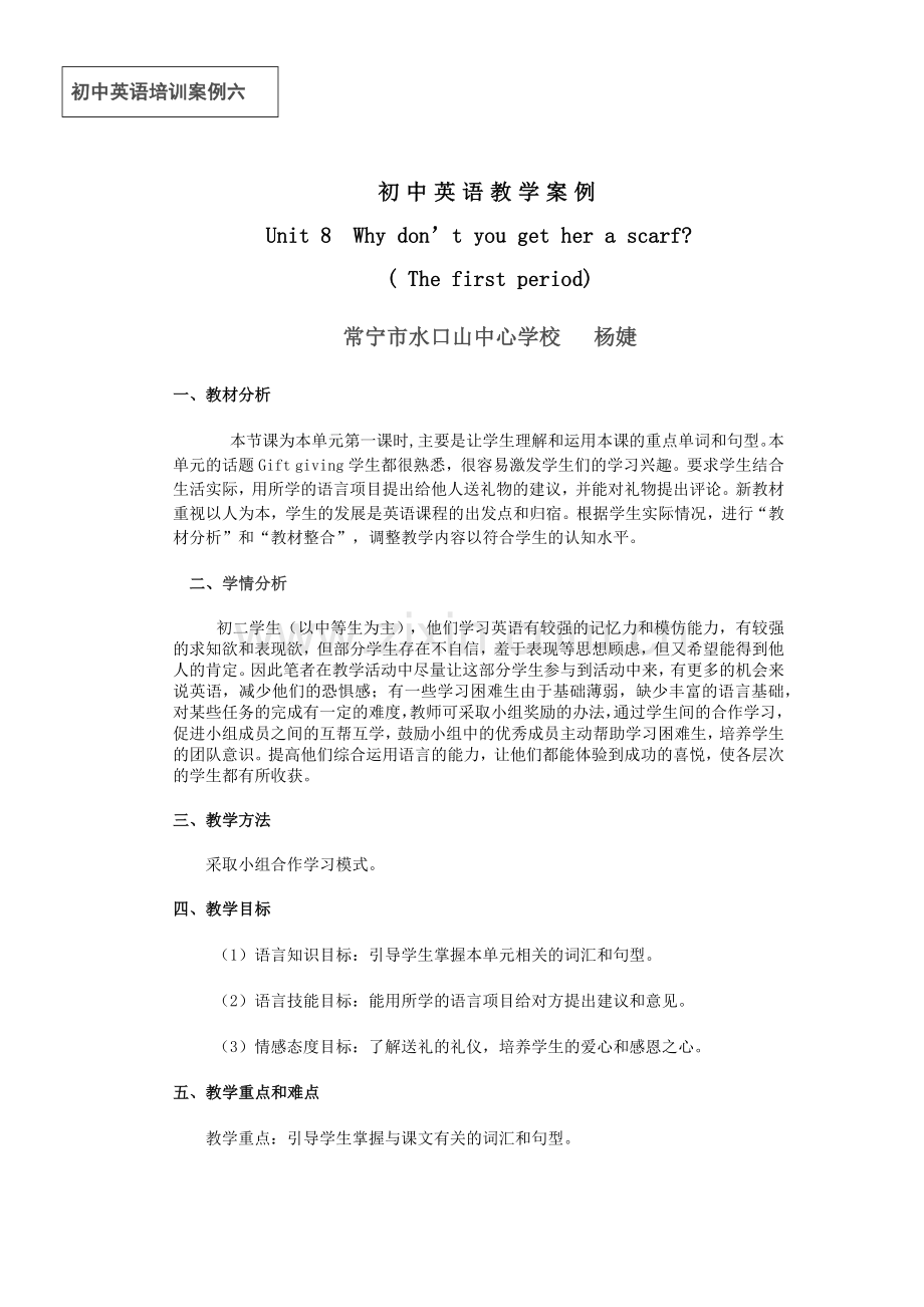 初中英语教学案例设计.docx_第1页