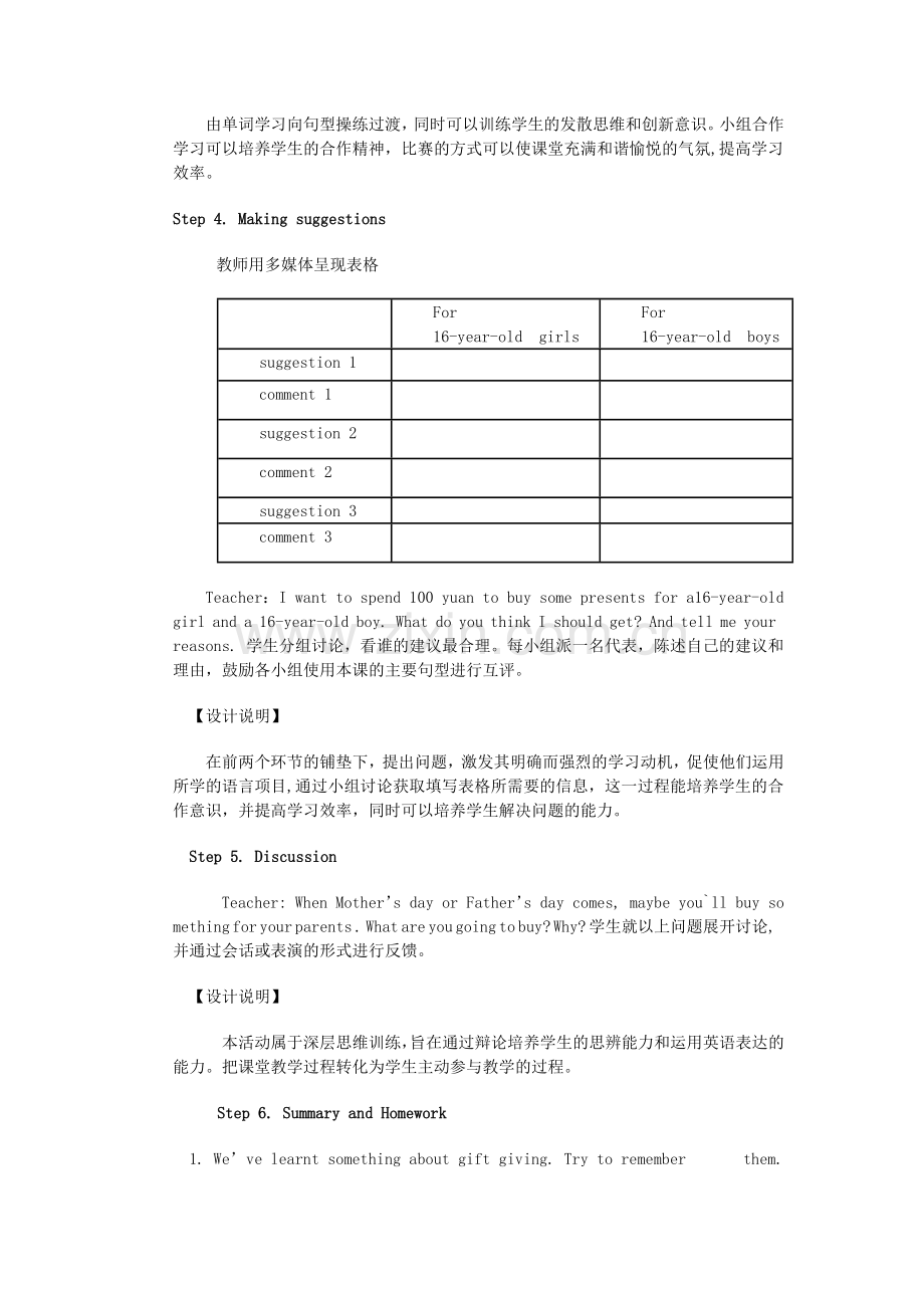 初中英语教学案例设计.docx_第3页