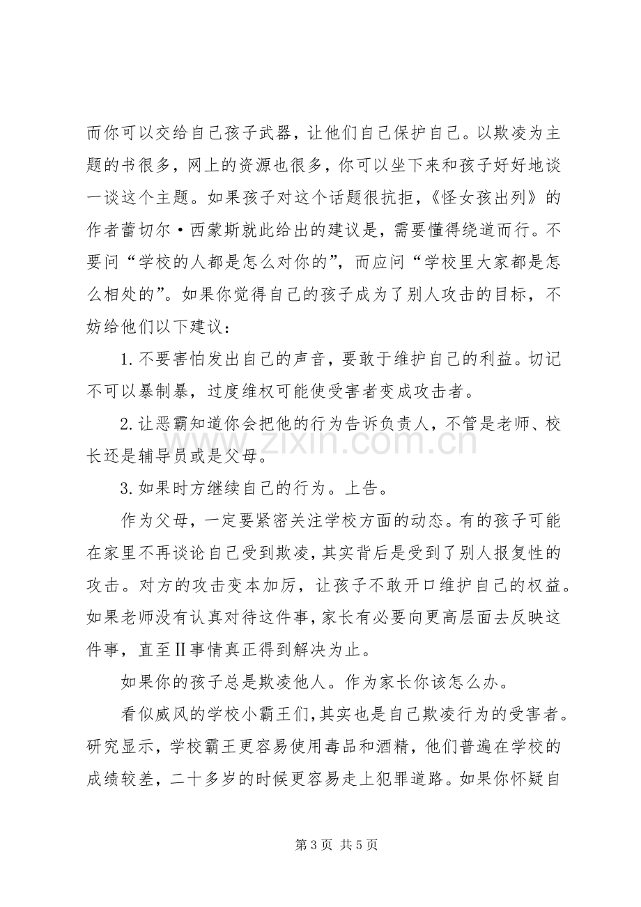 【对欺凌说不】对校园欺凌说不观后感.docx_第3页