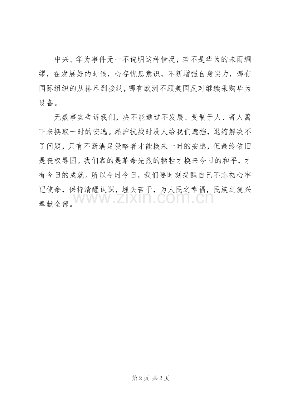 红色主题教育活动优秀心得体会.docx_第2页