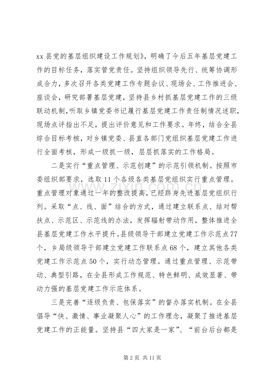 县委书记履行基层党建工作责任制述职报告.docx_第2页