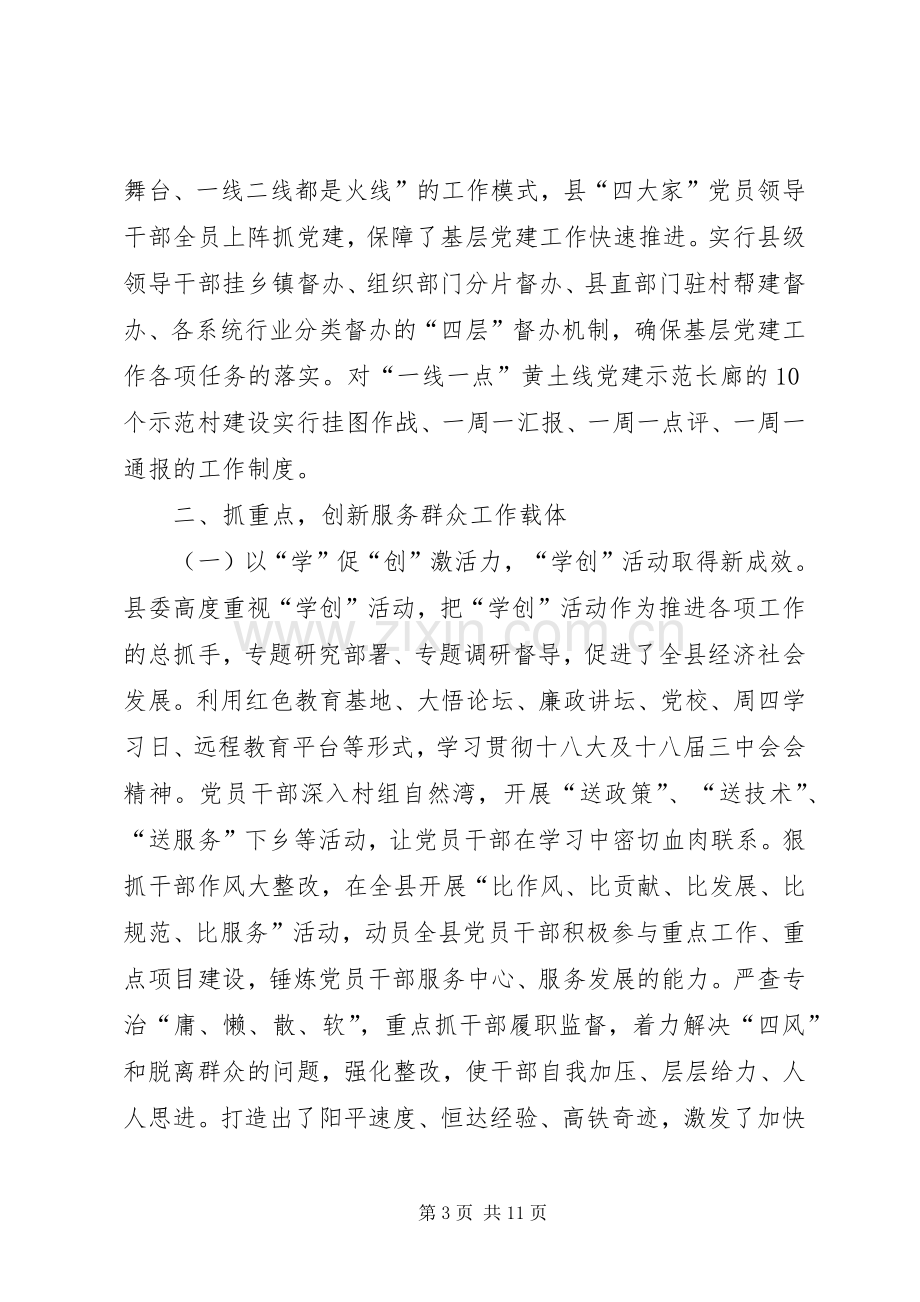 县委书记履行基层党建工作责任制述职报告.docx_第3页